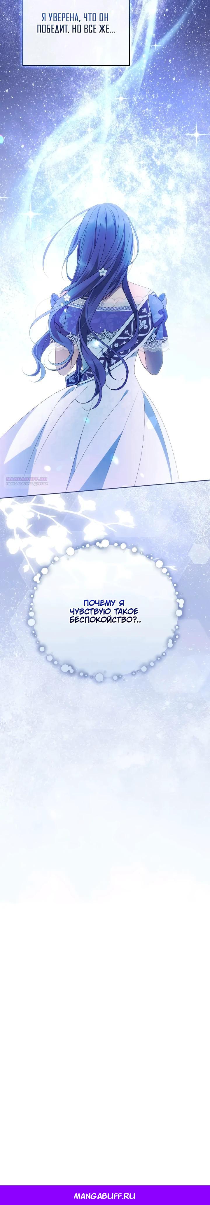 Манга Я попала в роман с катастрофической концовкой - Глава 63 Страница 37