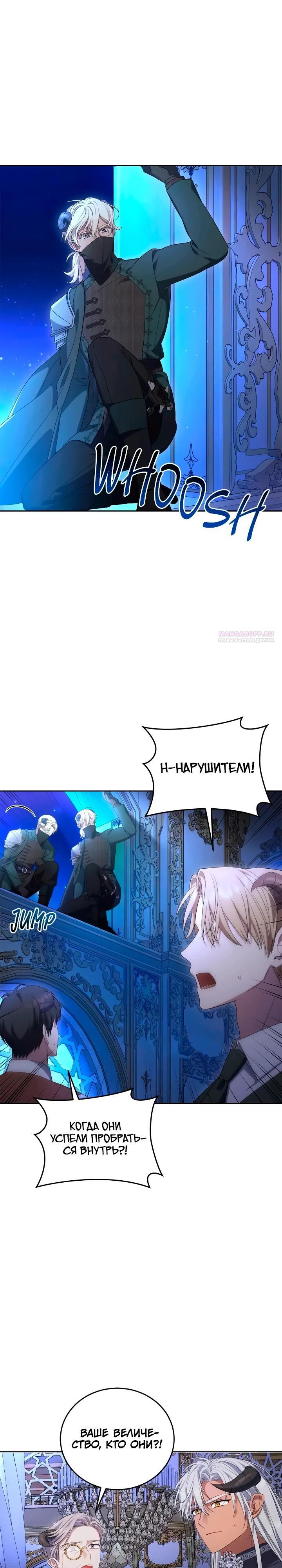 Манга Я попала в роман с катастрофической концовкой - Глава 63 Страница 22