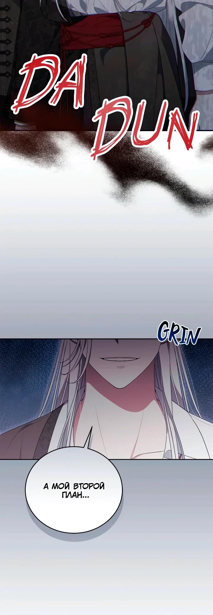 Манга Я попала в роман с катастрофической концовкой - Глава 63 Страница 24