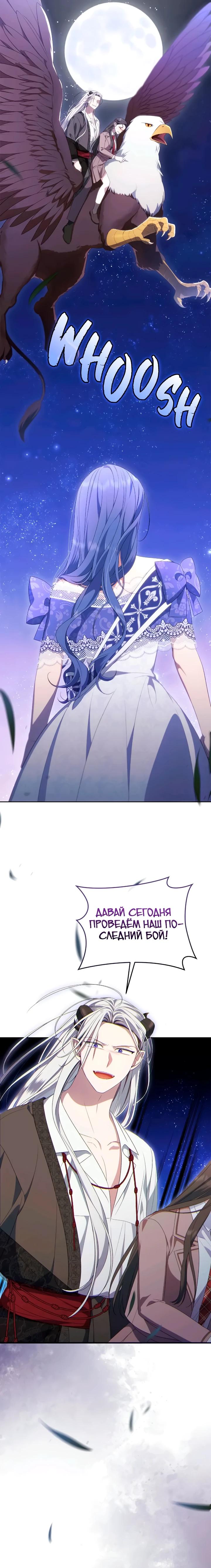 Манга Я попала в роман с катастрофической концовкой - Глава 63 Страница 29