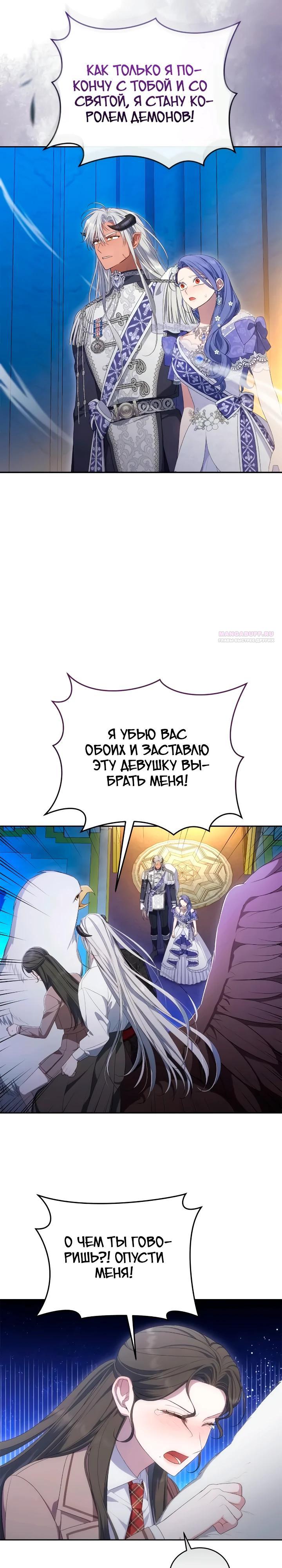 Манга Я попала в роман с катастрофической концовкой - Глава 63 Страница 30