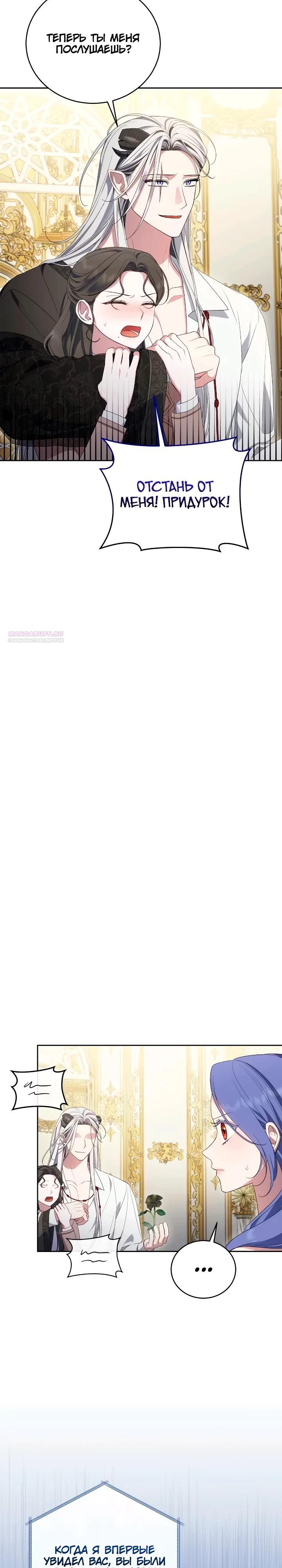 Манга Я попала в роман с катастрофической концовкой - Глава 63 Страница 2