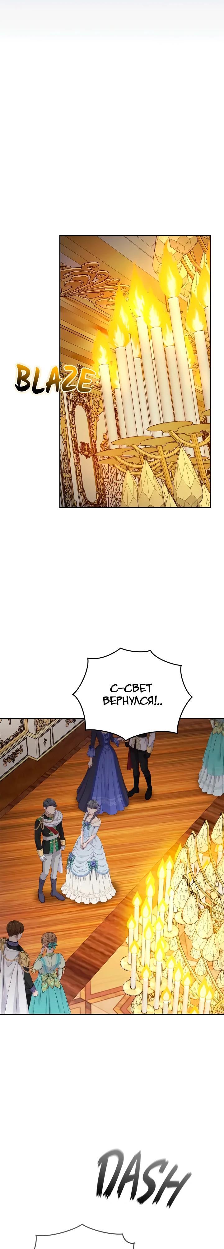 Манга Я попала в роман с катастрофической концовкой - Глава 63 Страница 25