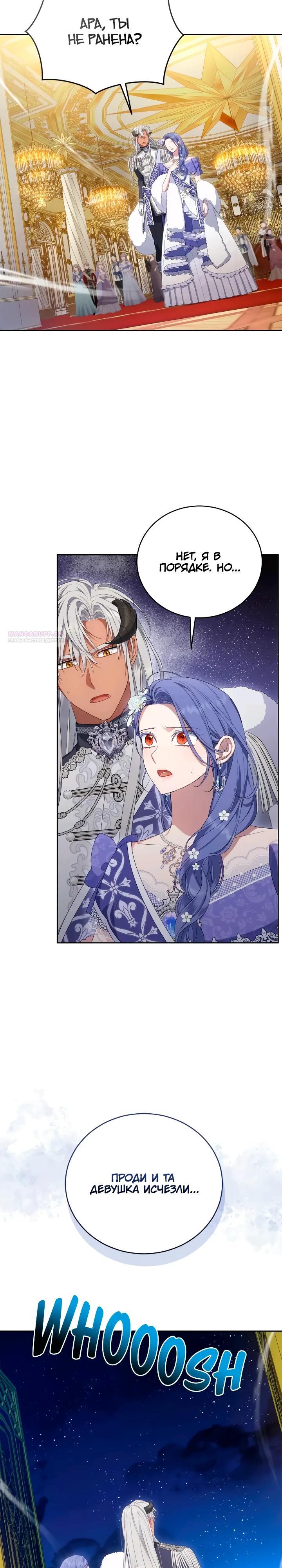 Манга Я попала в роман с катастрофической концовкой - Глава 63 Страница 26