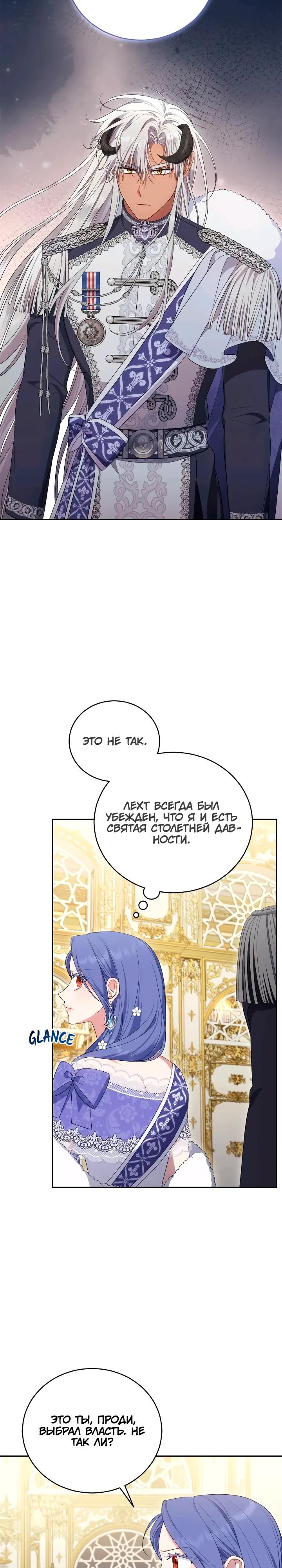 Манга Я попала в роман с катастрофической концовкой - Глава 63 Страница 17