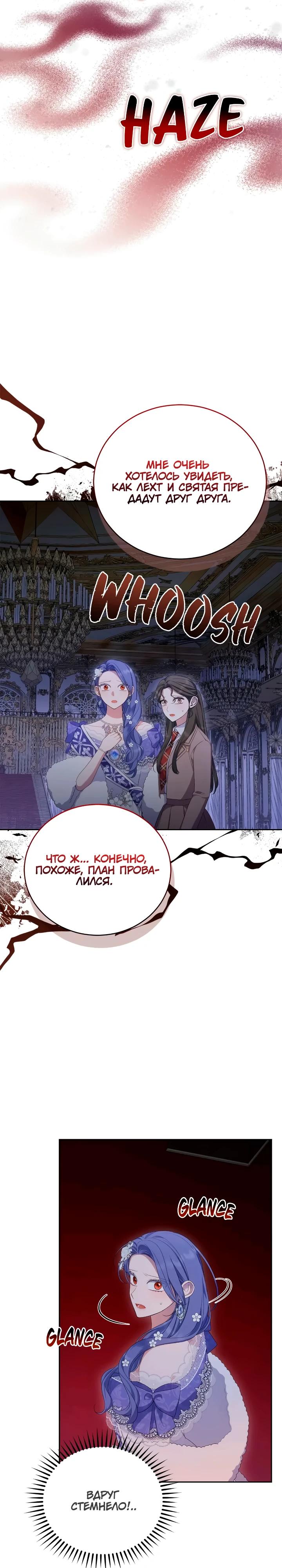 Манга Я попала в роман с катастрофической концовкой - Глава 63 Страница 19