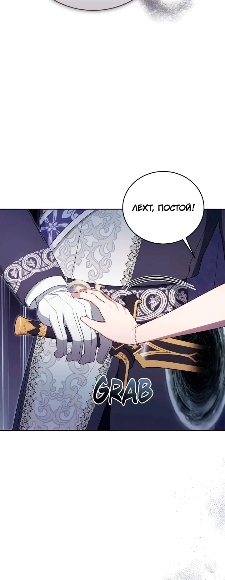 Манга Я попала в роман с катастрофической концовкой - Глава 63 Страница 32