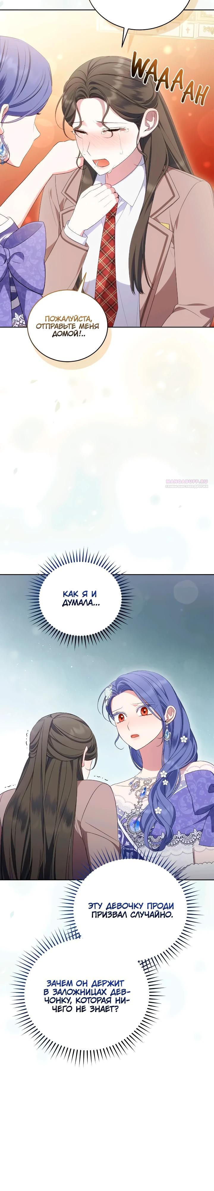 Манга Я попала в роман с катастрофической концовкой - Глава 63 Страница 10