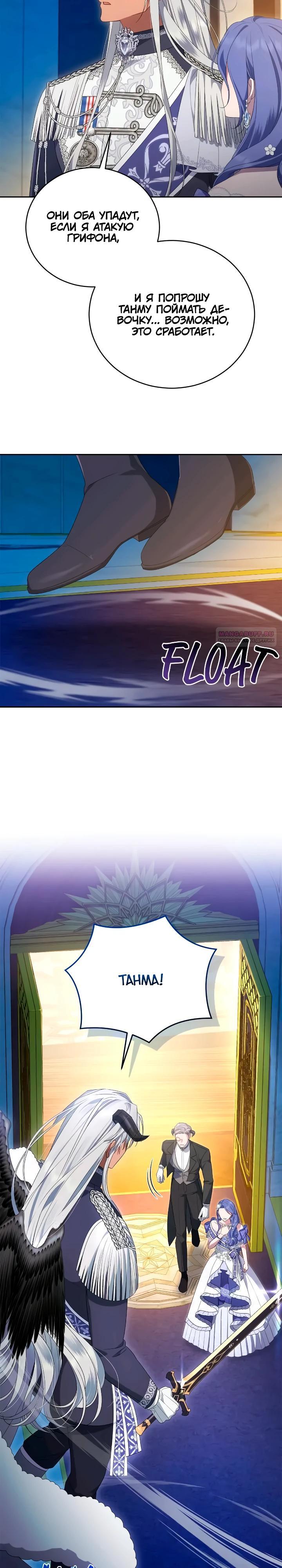 Манга Я попала в роман с катастрофической концовкой - Глава 63 Страница 34