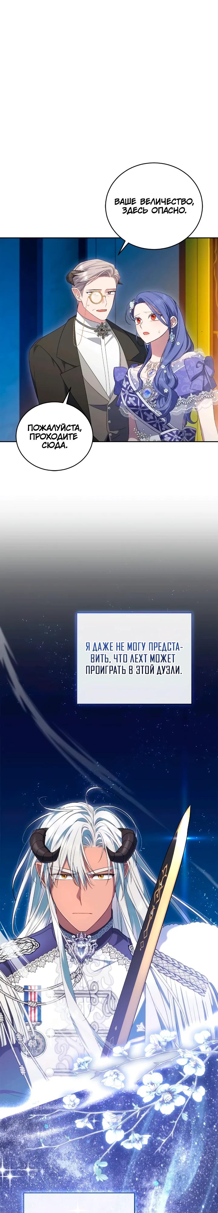 Манга Я попала в роман с катастрофической концовкой - Глава 63 Страница 36