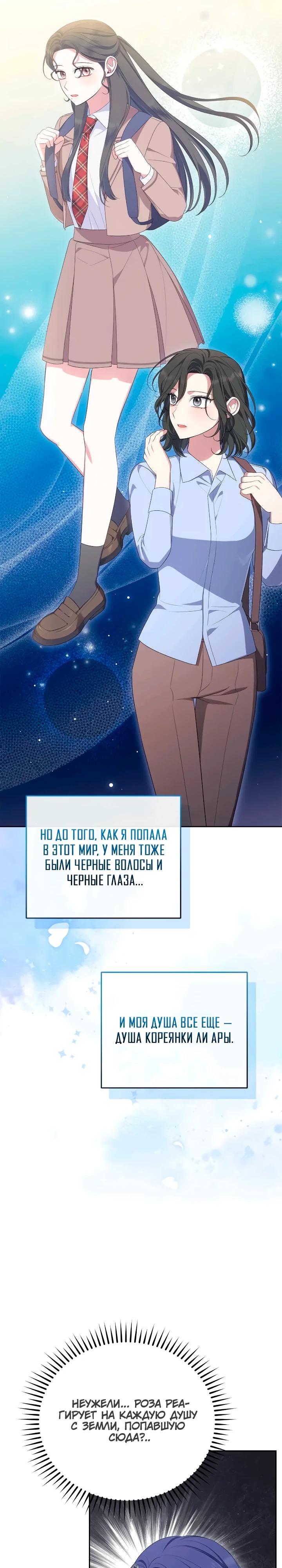 Манга Я попала в роман с катастрофической концовкой - Глава 63 Страница 4