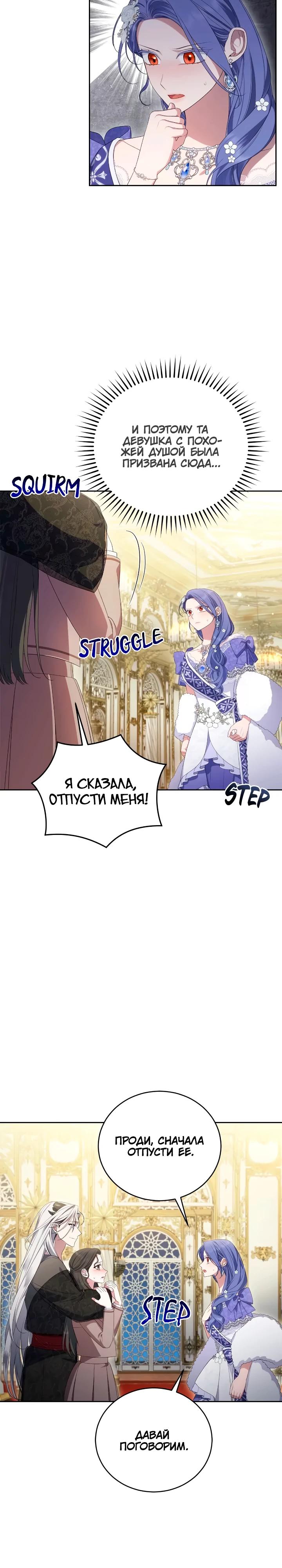 Манга Я попала в роман с катастрофической концовкой - Глава 63 Страница 5