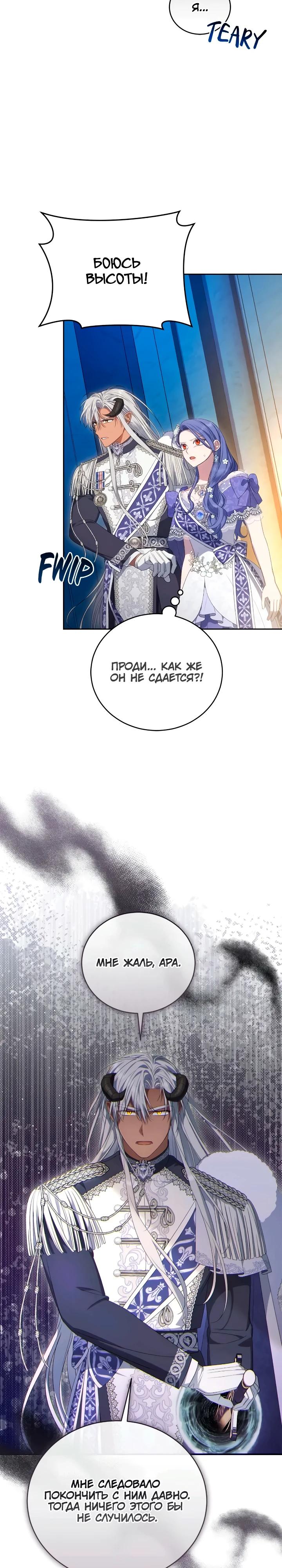 Манга Я попала в роман с катастрофической концовкой - Глава 63 Страница 31
