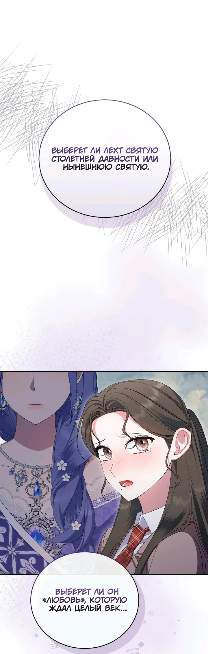 Манга Я попала в роман с катастрофической концовкой - Глава 63 Страница 15