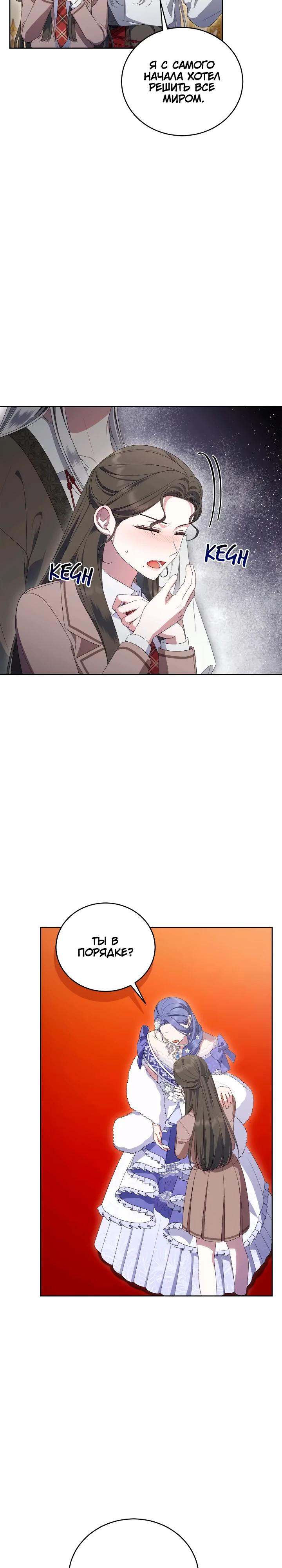 Манга Я попала в роман с катастрофической концовкой - Глава 63 Страница 8