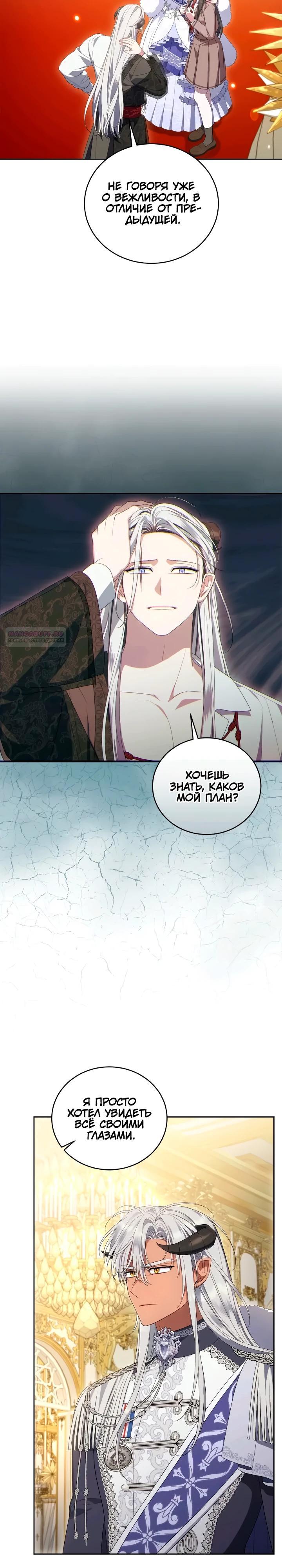 Манга Я попала в роман с катастрофической концовкой - Глава 63 Страница 14