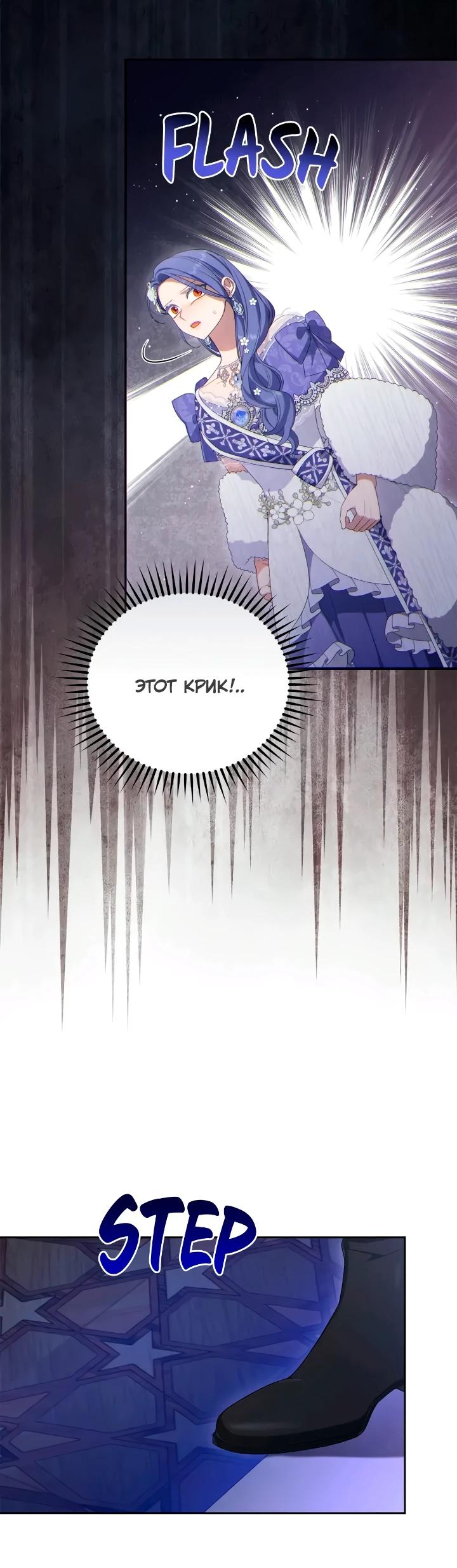 Манга Я попала в роман с катастрофической концовкой - Глава 63 Страница 21