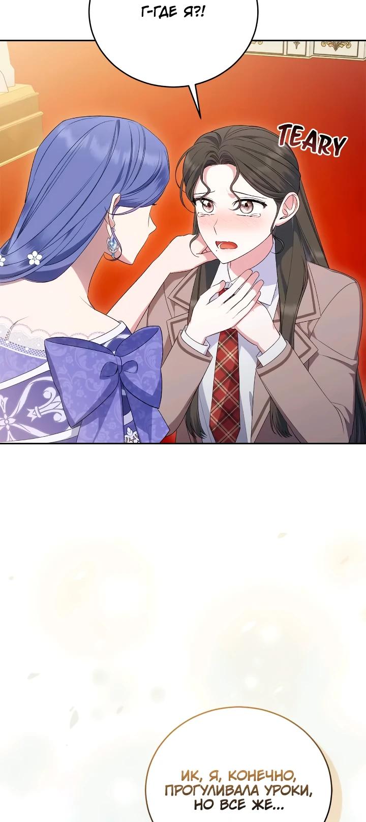 Манга Я попала в роман с катастрофической концовкой - Глава 63 Страница 9