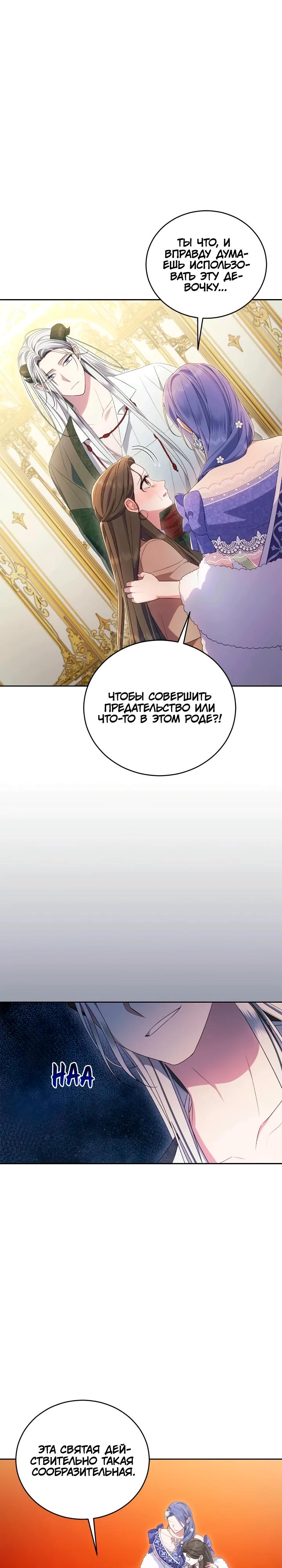 Манга Я попала в роман с катастрофической концовкой - Глава 63 Страница 13