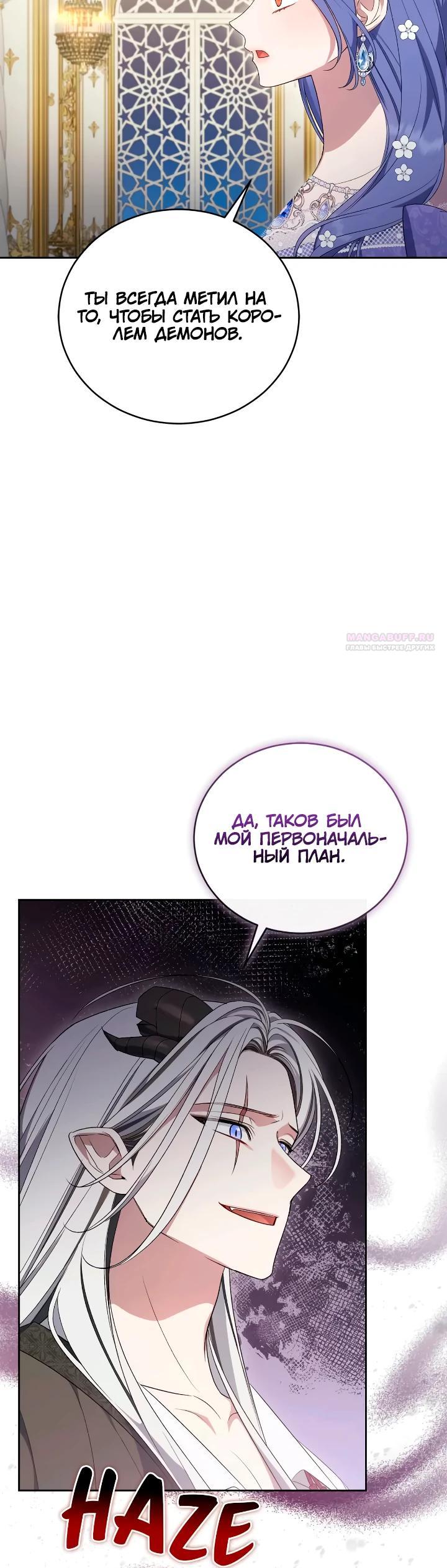 Манга Я попала в роман с катастрофической концовкой - Глава 63 Страница 18