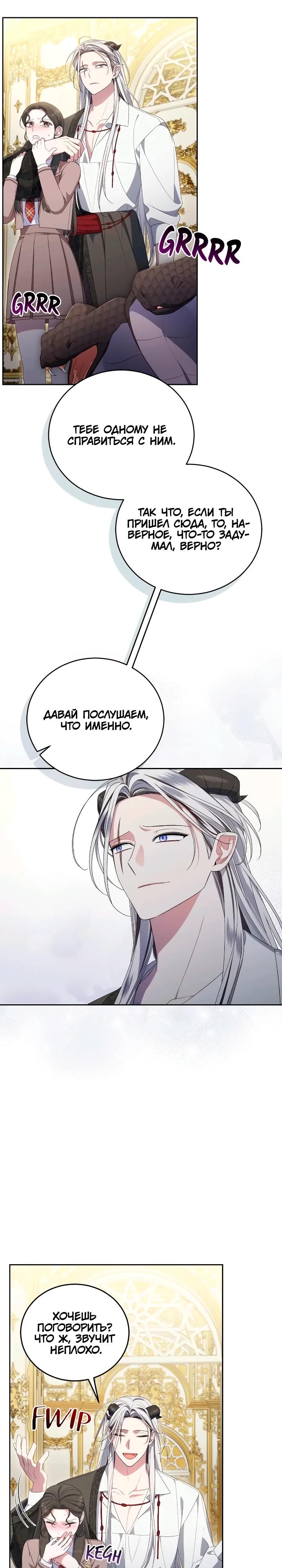 Манга Я попала в роман с катастрофической концовкой - Глава 63 Страница 7