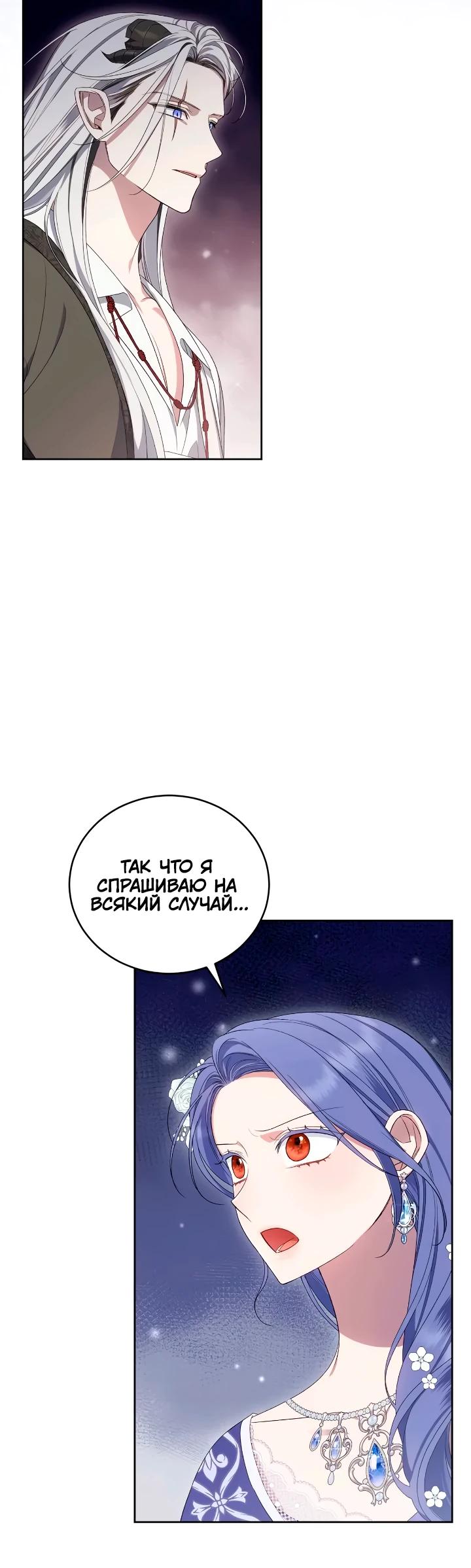 Манга Я попала в роман с катастрофической концовкой - Глава 63 Страница 12