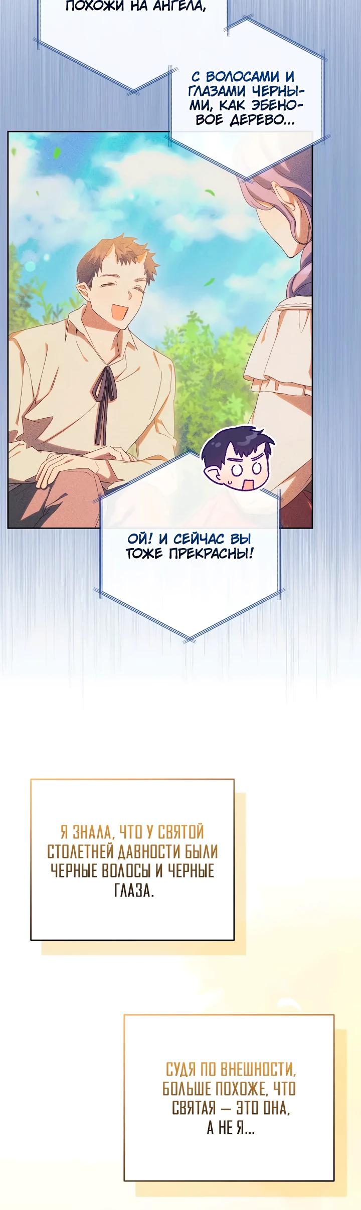 Манга Я попала в роман с катастрофической концовкой - Глава 63 Страница 3