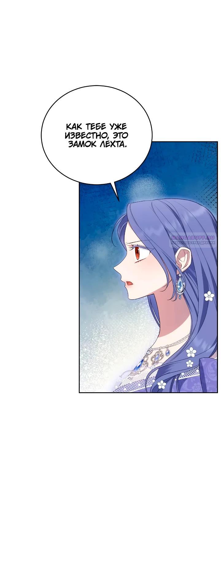 Манга Я попала в роман с катастрофической концовкой - Глава 63 Страница 6