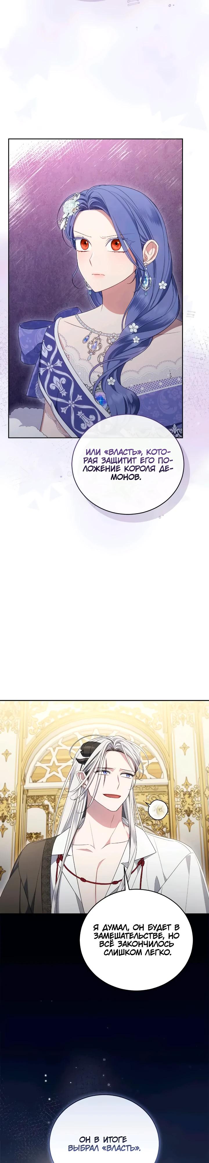 Манга Я попала в роман с катастрофической концовкой - Глава 63 Страница 16