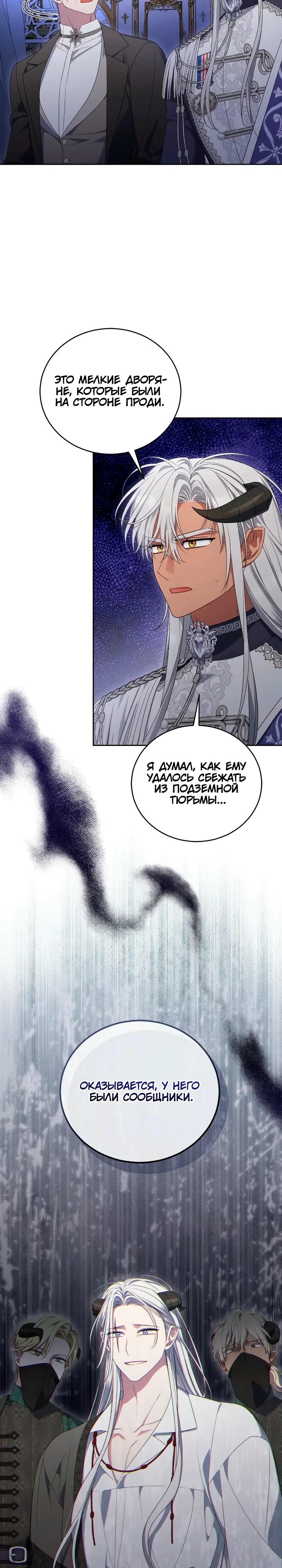 Манга Я попала в роман с катастрофической концовкой - Глава 63 Страница 23