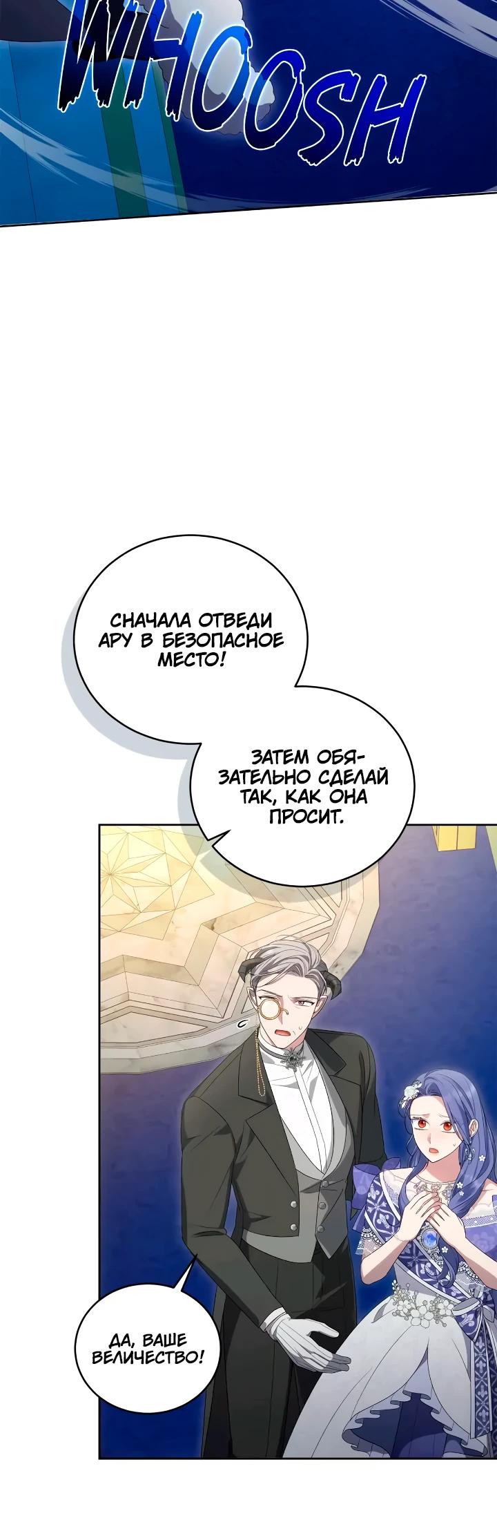 Манга Я попала в роман с катастрофической концовкой - Глава 63 Страница 35