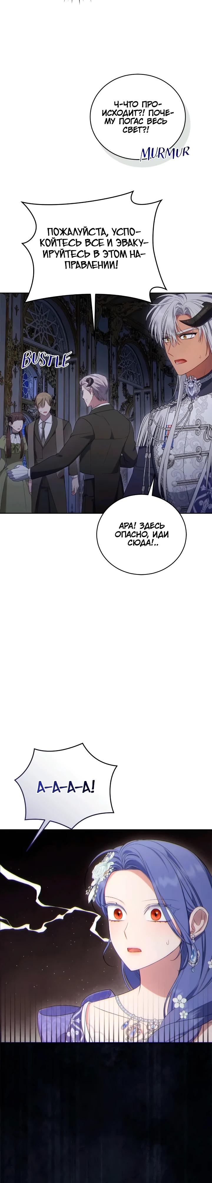 Манга Я попала в роман с катастрофической концовкой - Глава 63 Страница 20