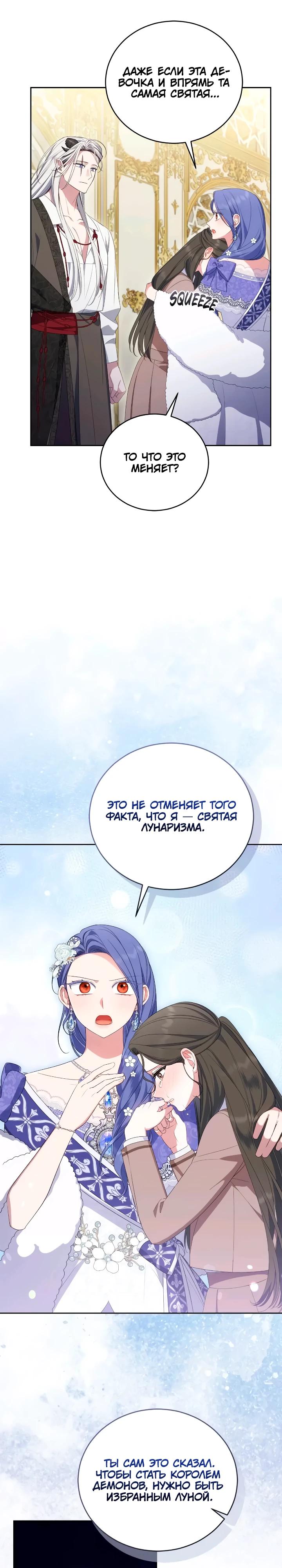 Манга Я попала в роман с катастрофической концовкой - Глава 63 Страница 11