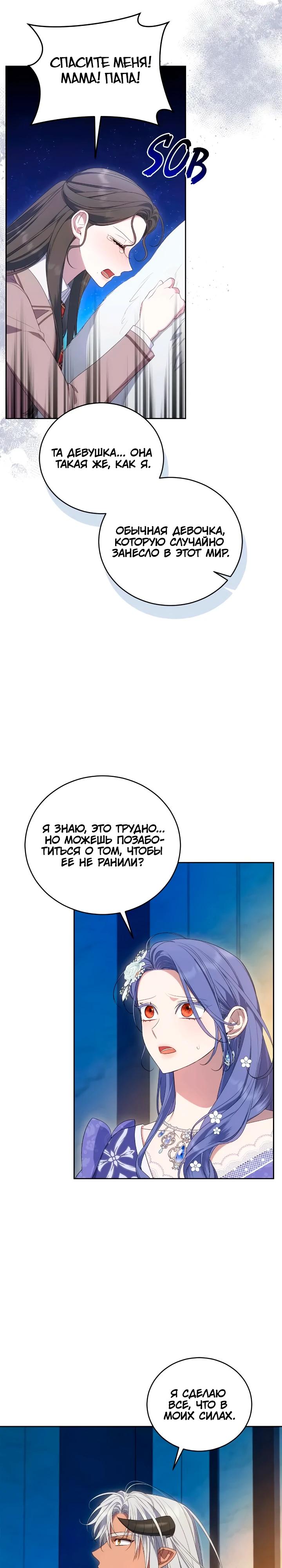 Манга Я попала в роман с катастрофической концовкой - Глава 63 Страница 33