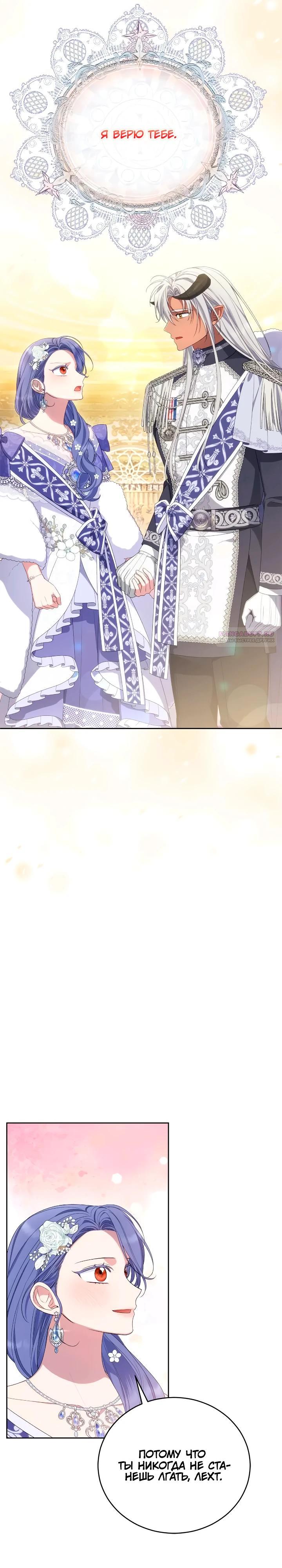 Манга Я попала в роман с катастрофической концовкой - Глава 62 Страница 34