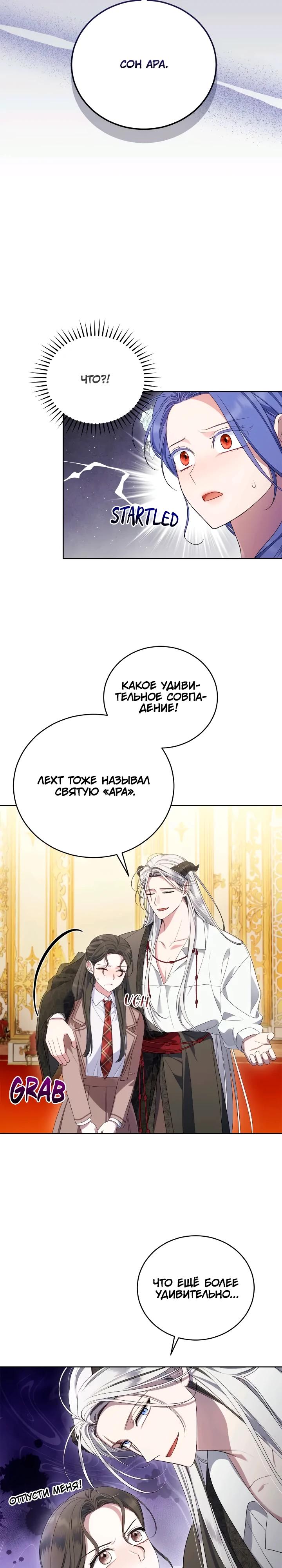 Манга Я попала в роман с катастрофической концовкой - Глава 62 Страница 20