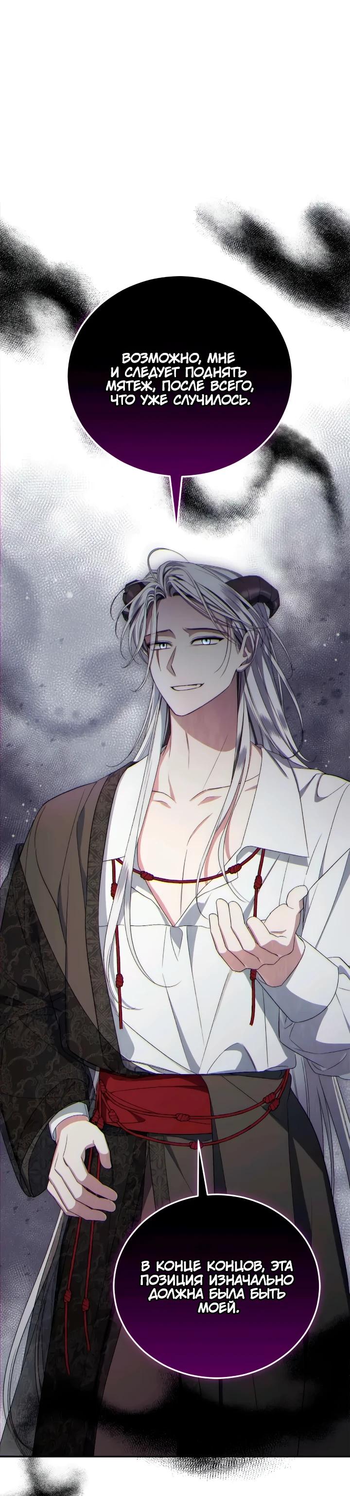 Манга Я попала в роман с катастрофической концовкой - Глава 62 Страница 3