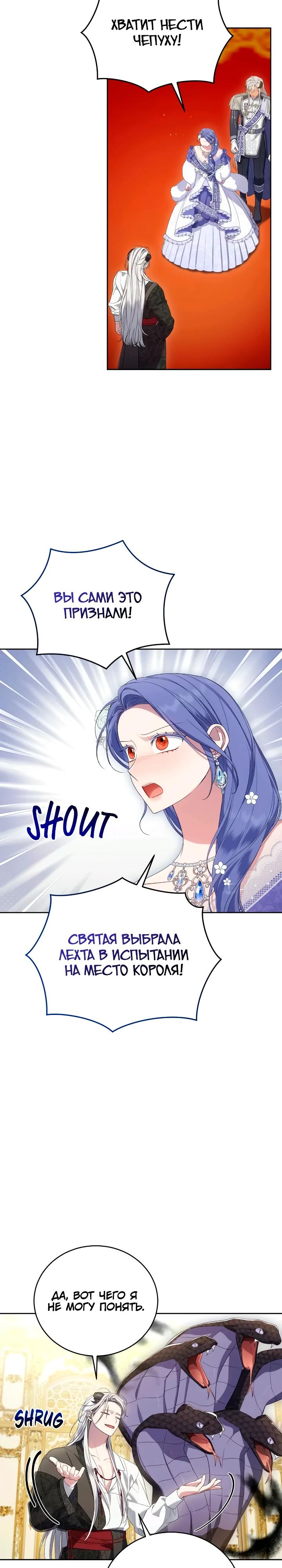 Манга Я попала в роман с катастрофической концовкой - Глава 62 Страница 5