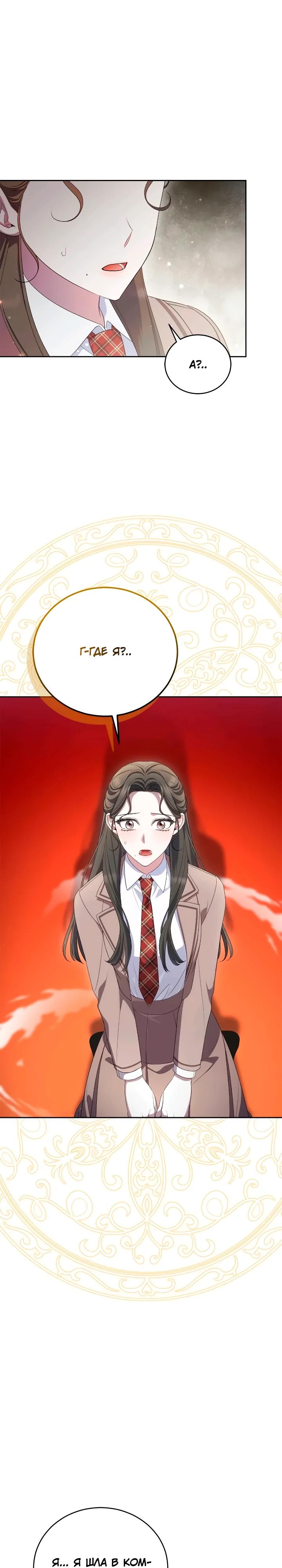 Манга Я попала в роман с катастрофической концовкой - Глава 62 Страница 16