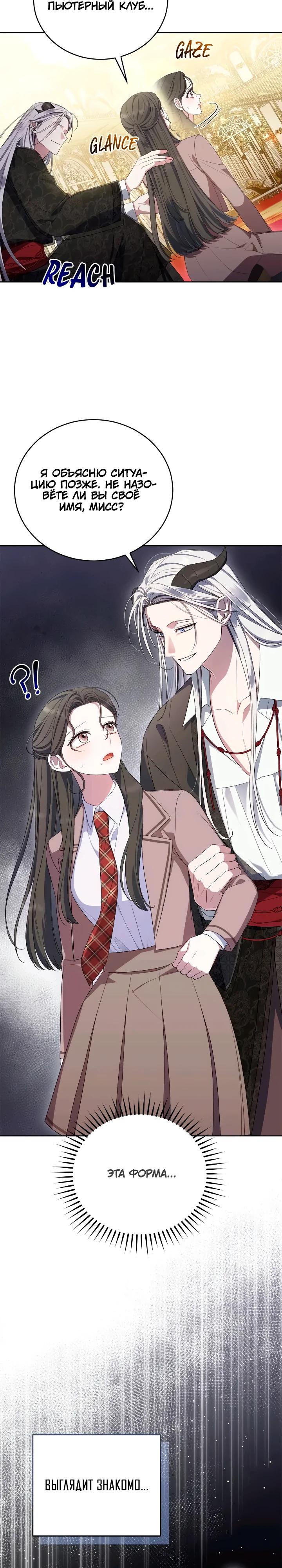 Манга Я попала в роман с катастрофической концовкой - Глава 62 Страница 17