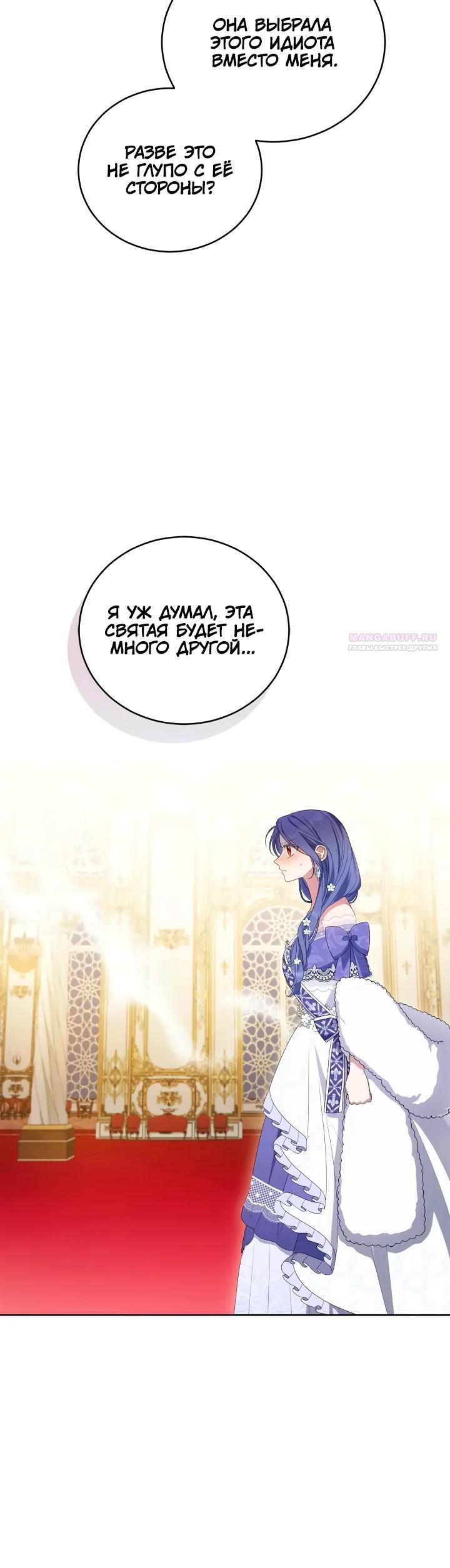 Манга Я попала в роман с катастрофической концовкой - Глава 62 Страница 6