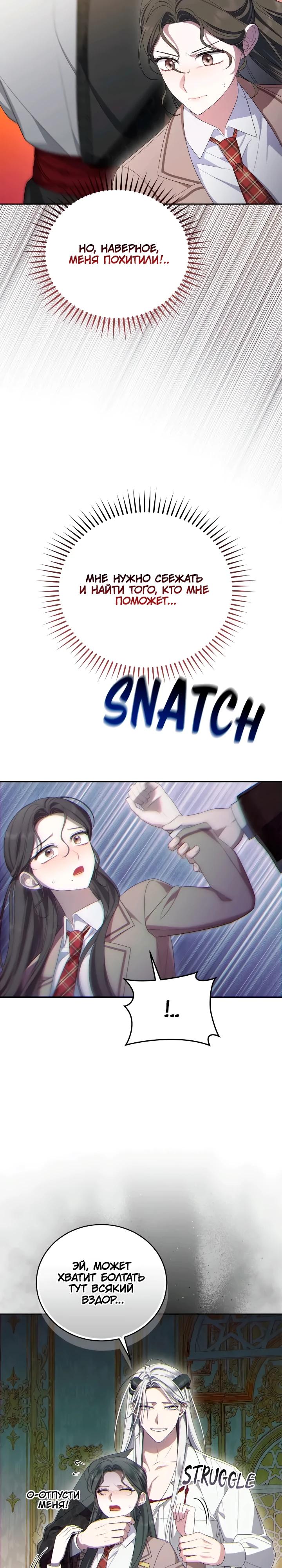 Манга Я попала в роман с катастрофической концовкой - Глава 62 Страница 37