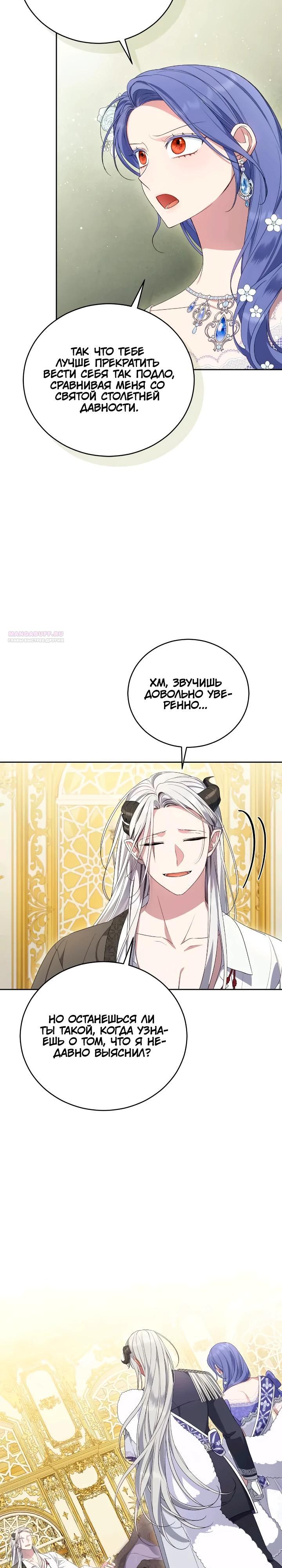 Манга Я попала в роман с катастрофической концовкой - Глава 62 Страница 10