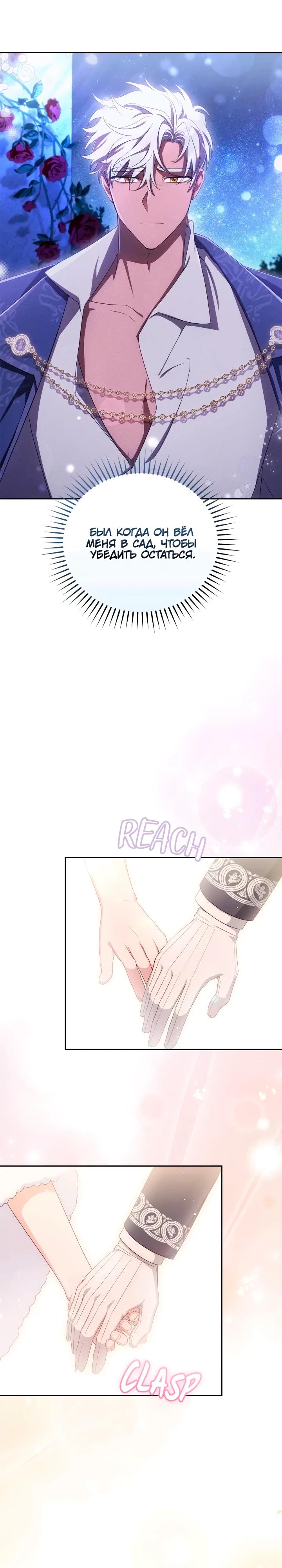 Манга Я попала в роман с катастрофической концовкой - Глава 62 Страница 33