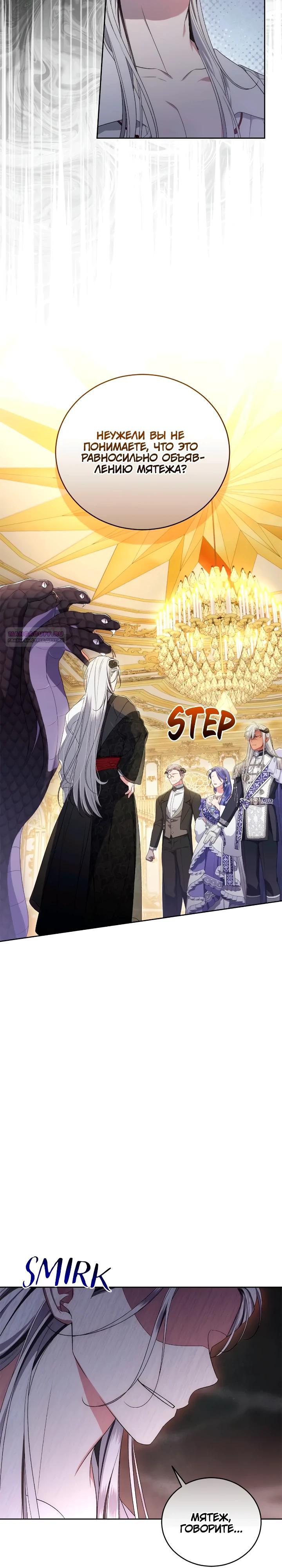 Манга Я попала в роман с катастрофической концовкой - Глава 62 Страница 2