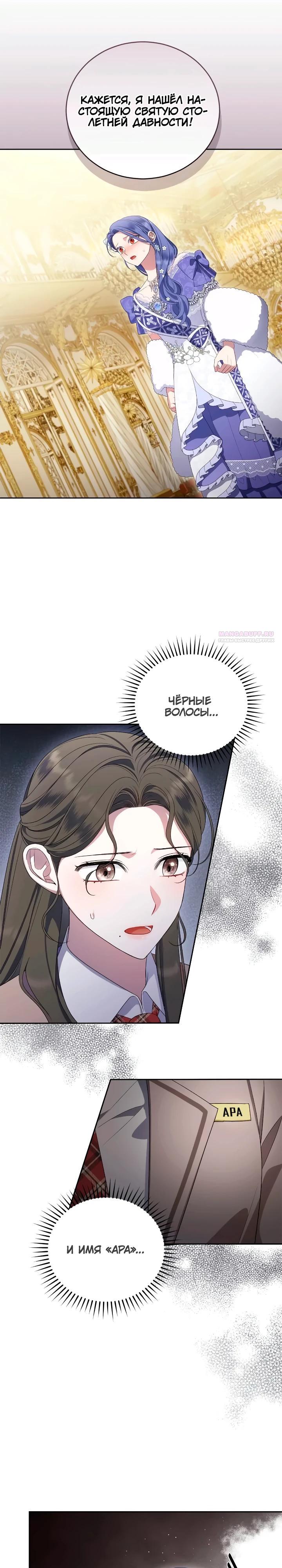 Манга Я попала в роман с катастрофической концовкой - Глава 62 Страница 26