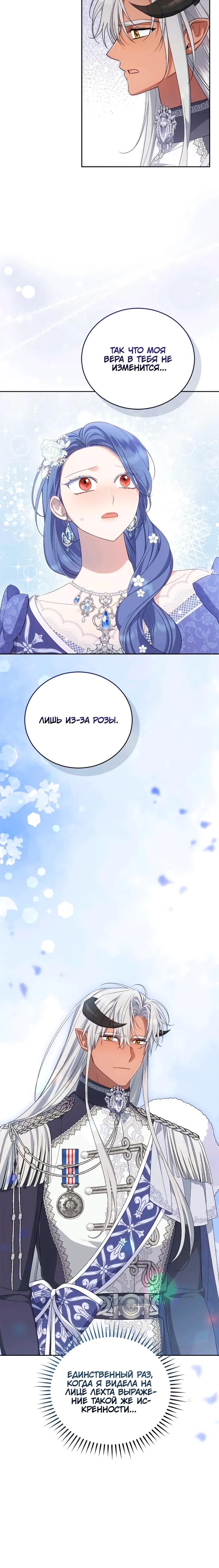 Манга Я попала в роман с катастрофической концовкой - Глава 62 Страница 32