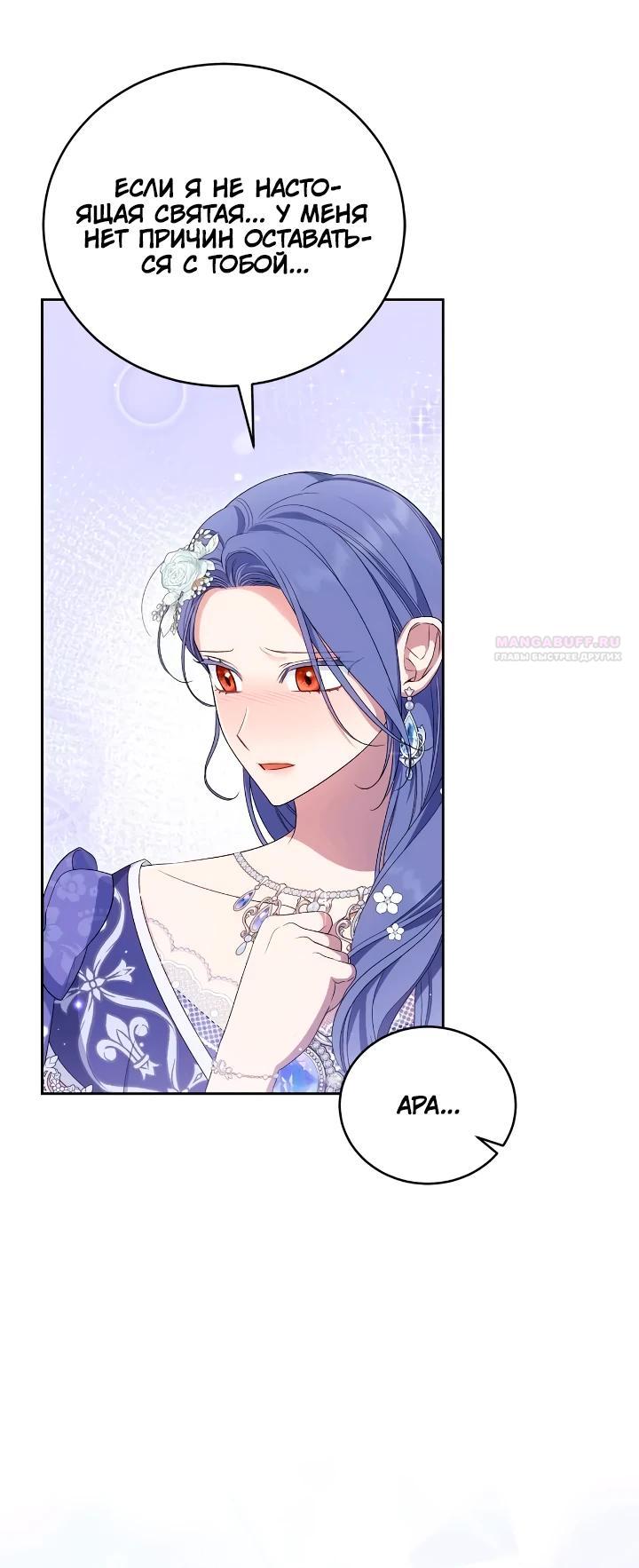 Манга Я попала в роман с катастрофической концовкой - Глава 62 Страница 30