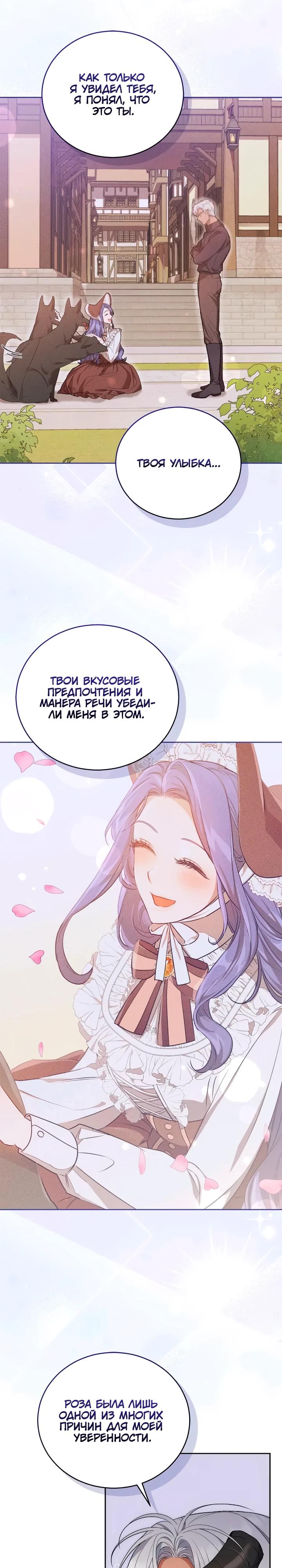 Манга Я попала в роман с катастрофической концовкой - Глава 62 Страница 31