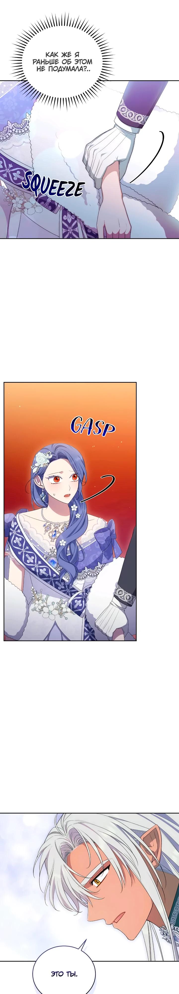 Манга Я попала в роман с катастрофической концовкой - Глава 62 Страница 28